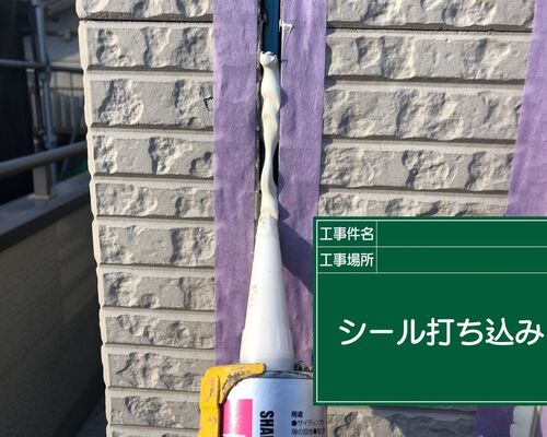 市川市　コーキング